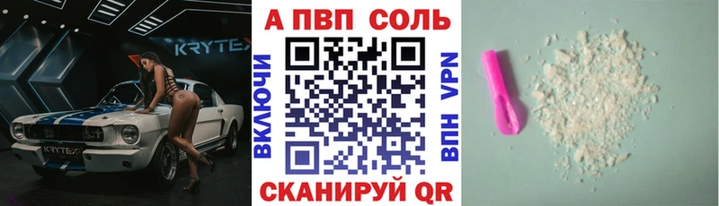 Купить закладки  Ардатов  A PVP Соль 